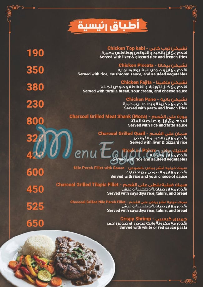 منيو سوا مصر