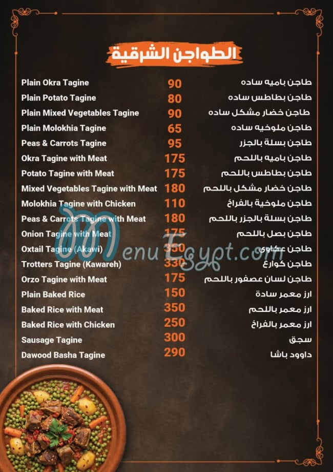 سوا مصر منيو بالعربى