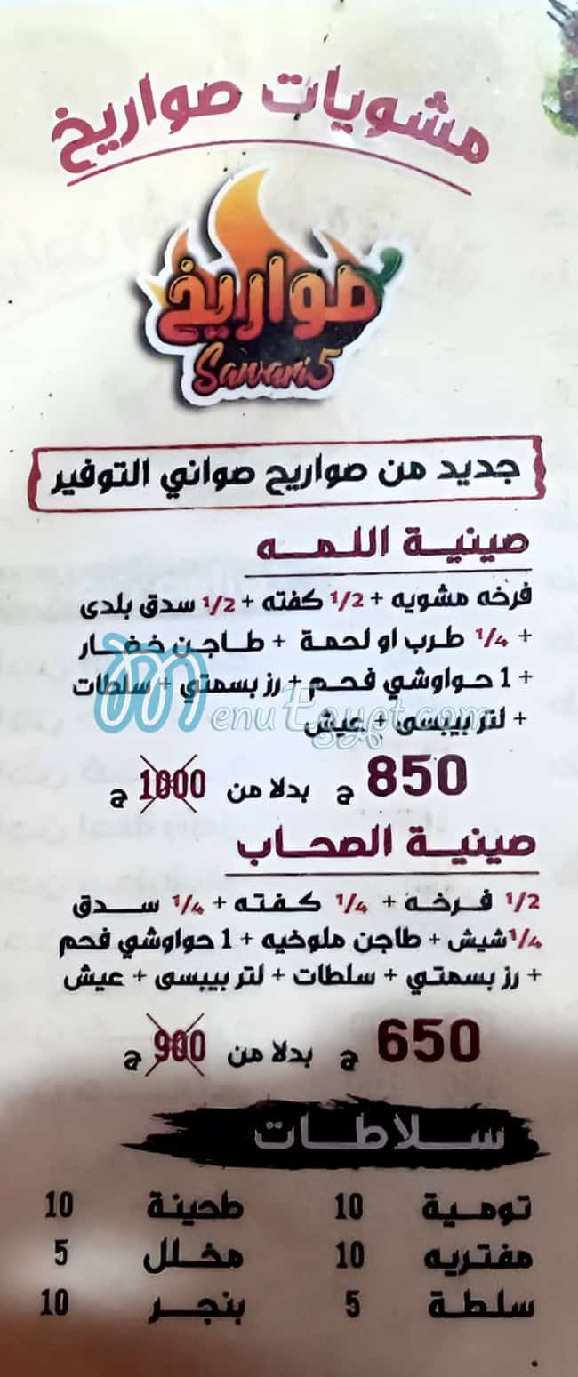 صواريخ اليكس مصر