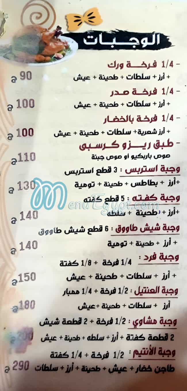 منيو صواريخ اليكس