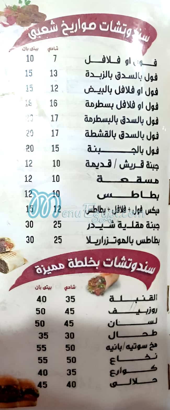 منيو صواريخ اليكس مصر 3