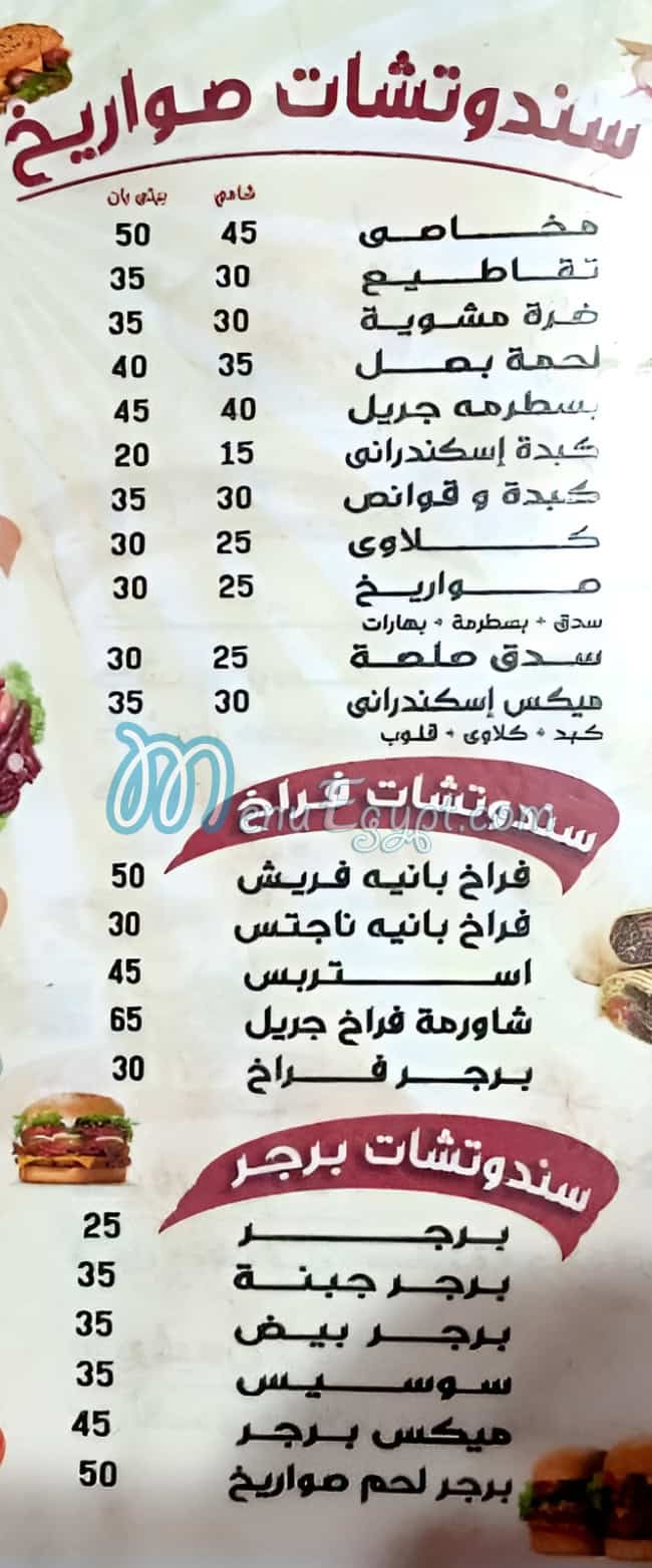 منيو صواريخ اليكس مصر 4