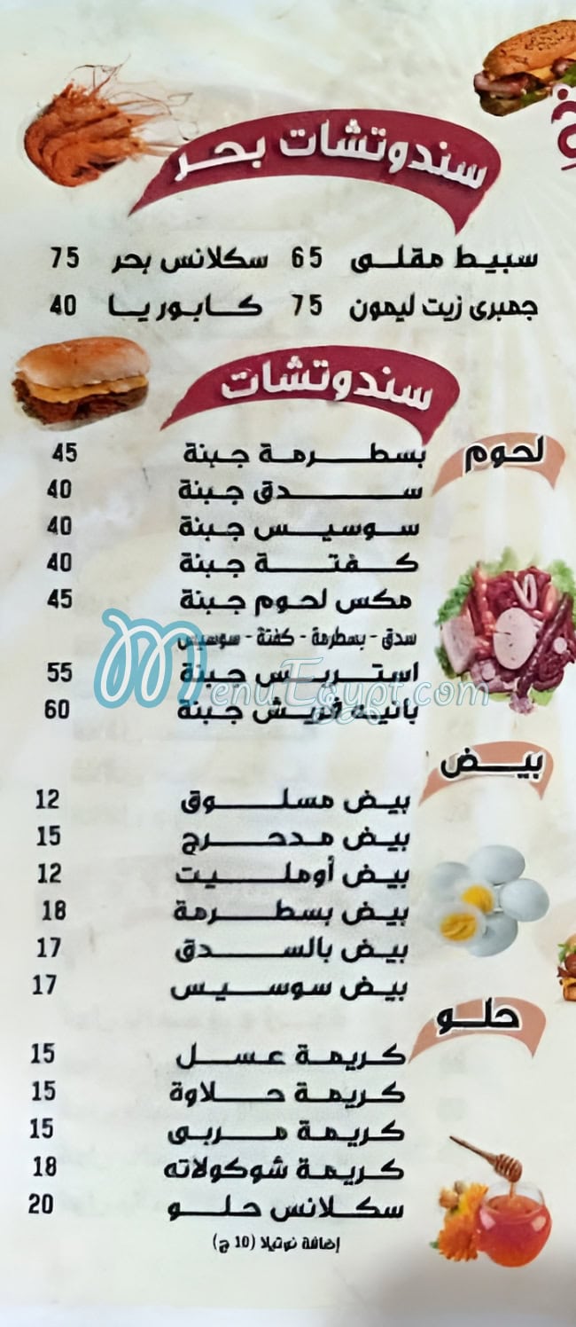 منيو صواريخ اليكس مصر 5