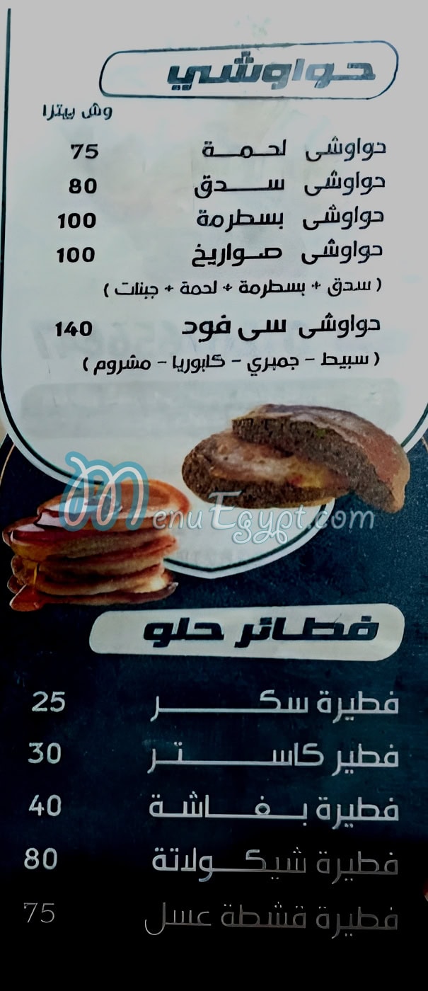 صواريخ اليكس مصر منيو بالعربى