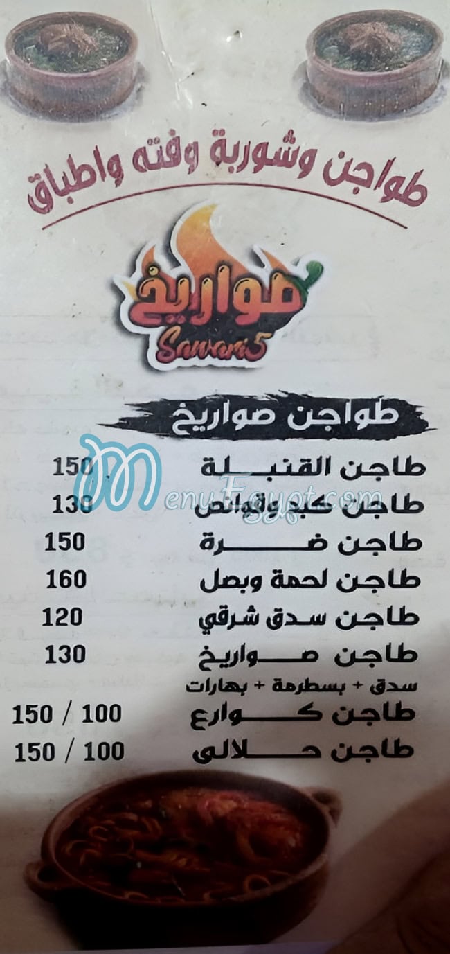 رقم صواريخ اليكس مصر