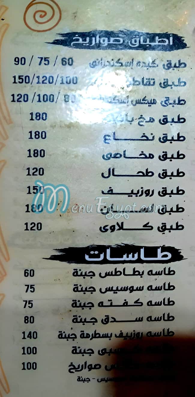 صواريخ اليكس مصر