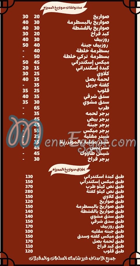 Sawarikh Restaurant menu