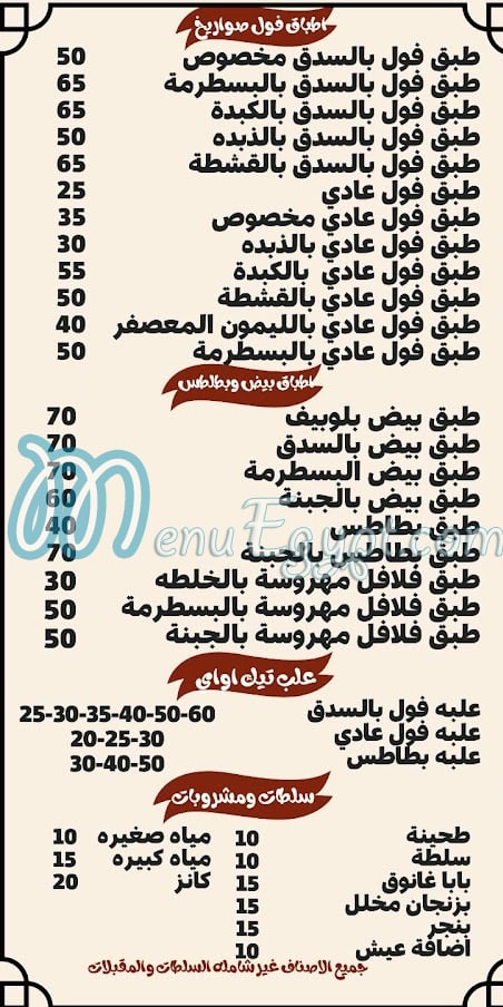Sawarikh Restaurant menu Egypt 3
