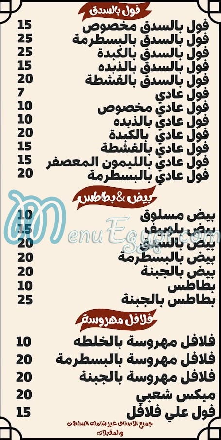 Sawarikh Restaurant menu Egypt 4