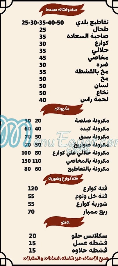 Sawarikh Restaurant menu Egypt 2