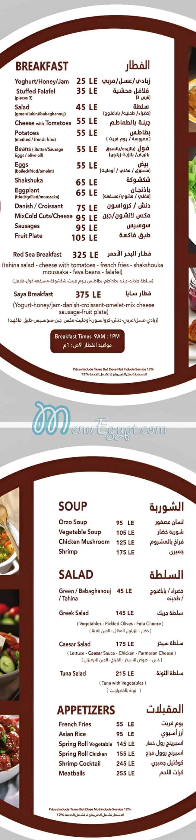 منيو سايا كافيه