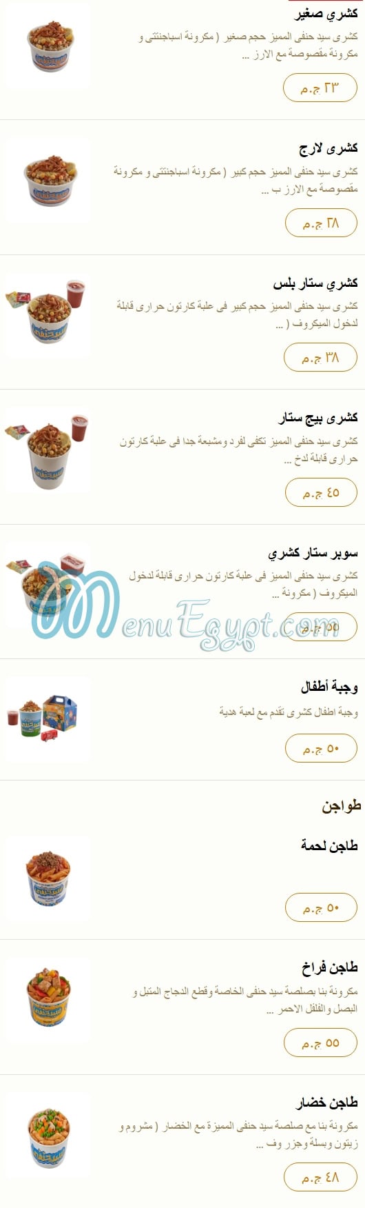 Sayed hanfi menu