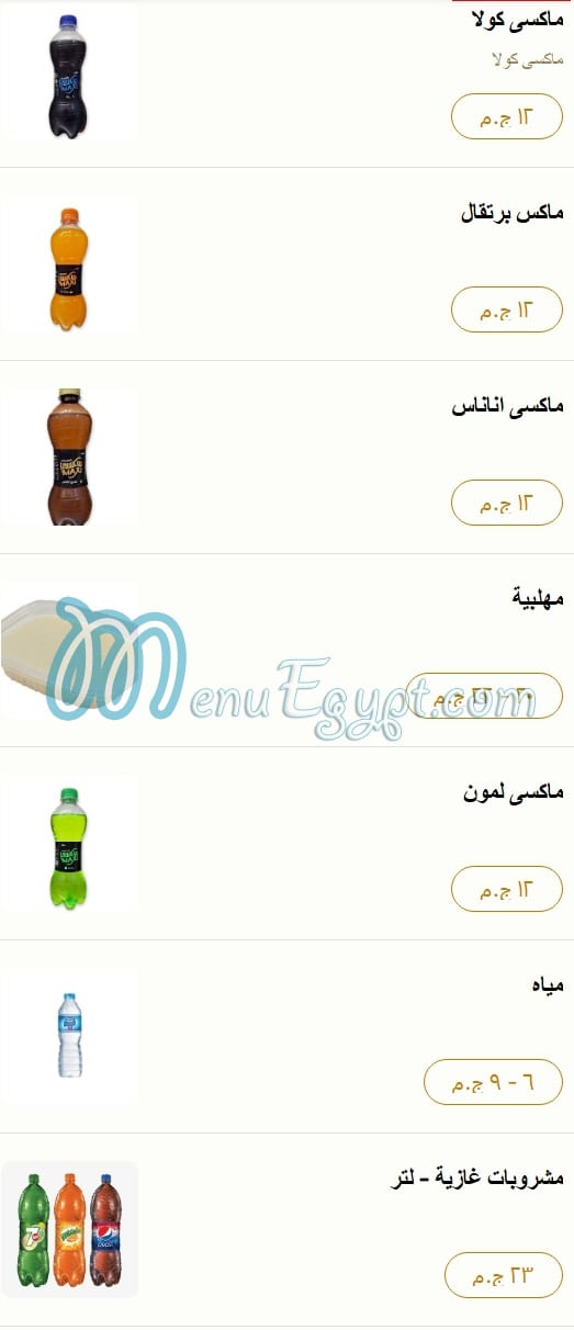 Sayed hanfi delivery menu