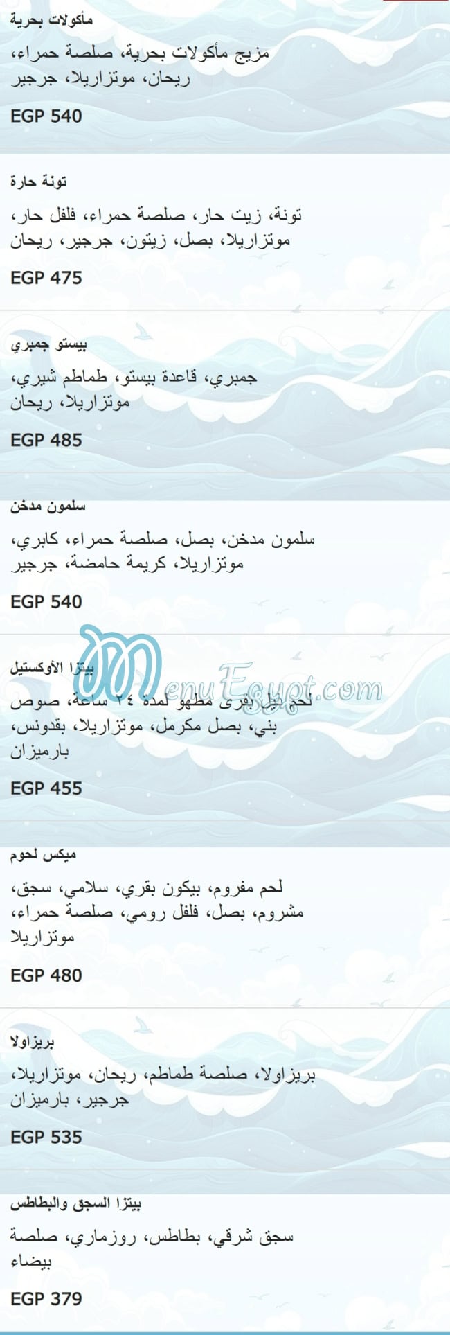 منيو سكالا مصر 1