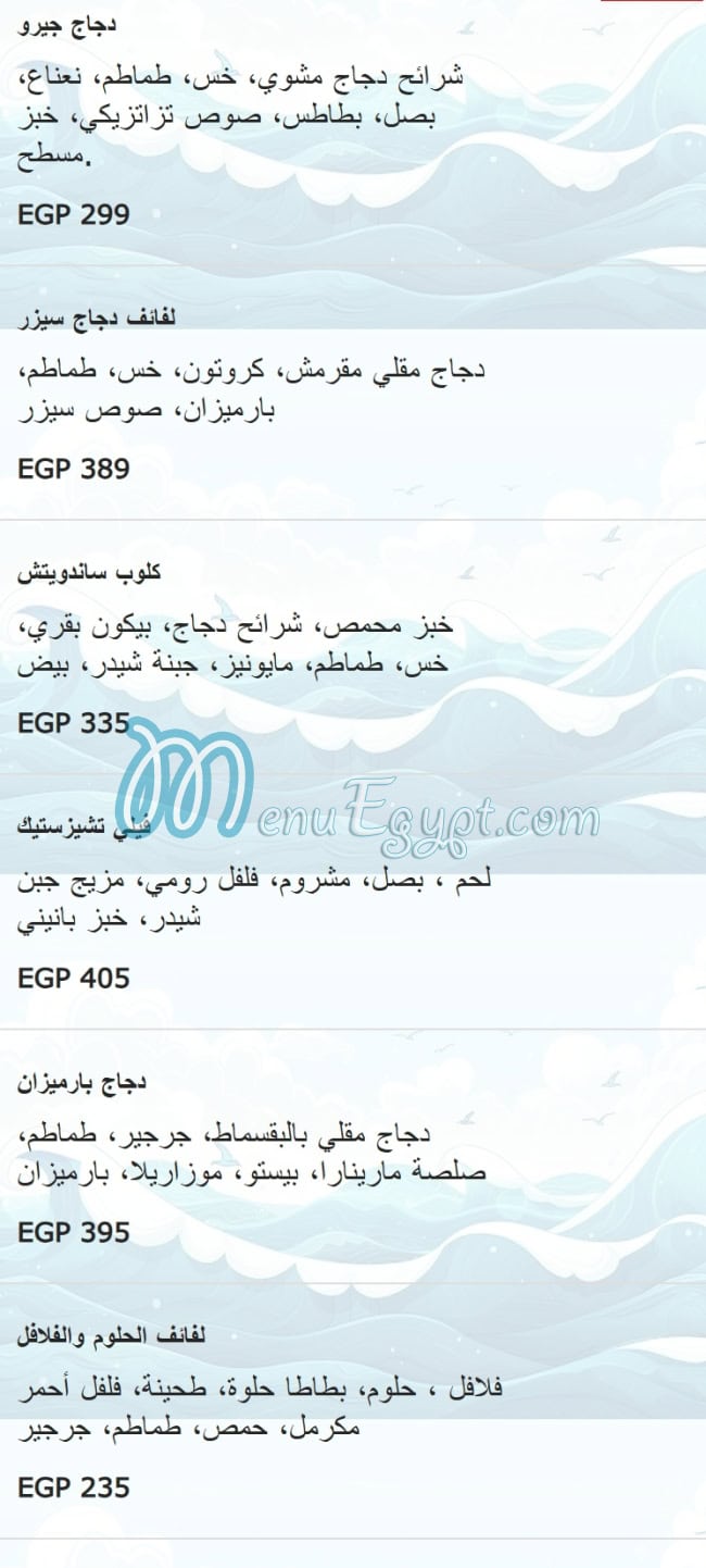 منيو سكالا مصر 3