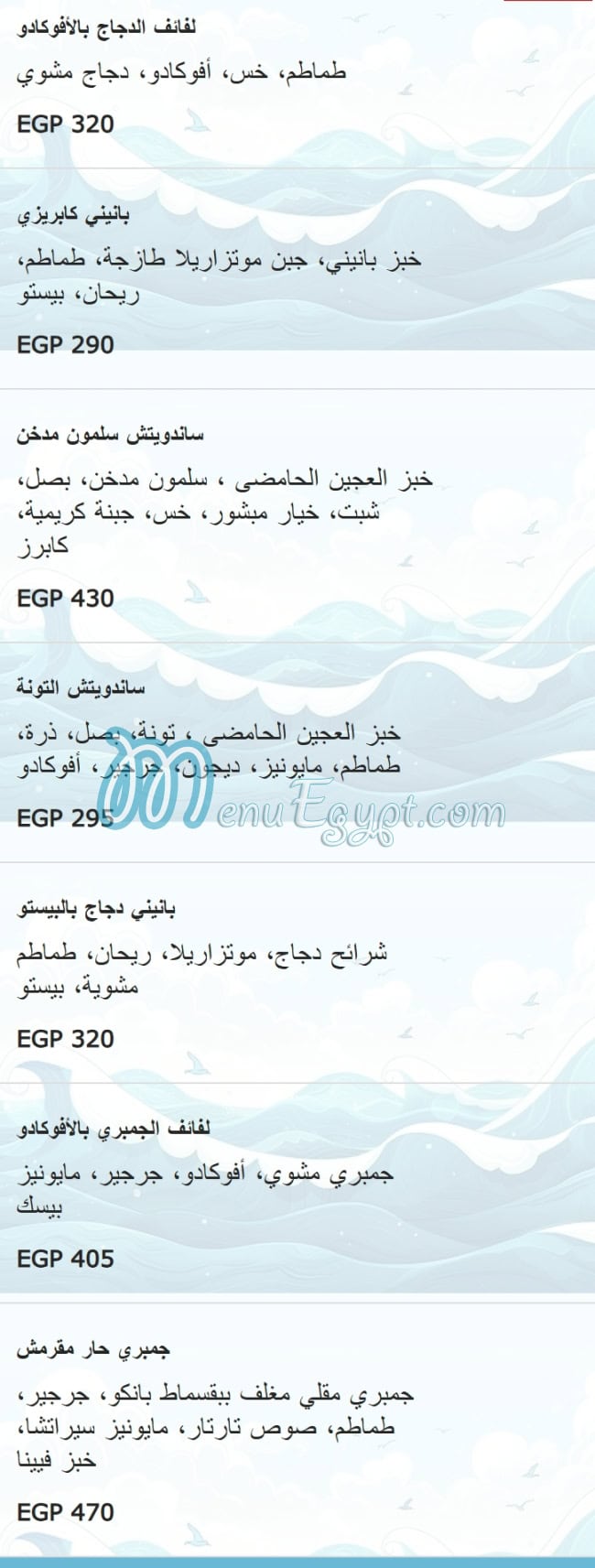 منيو سكالا مصر 4