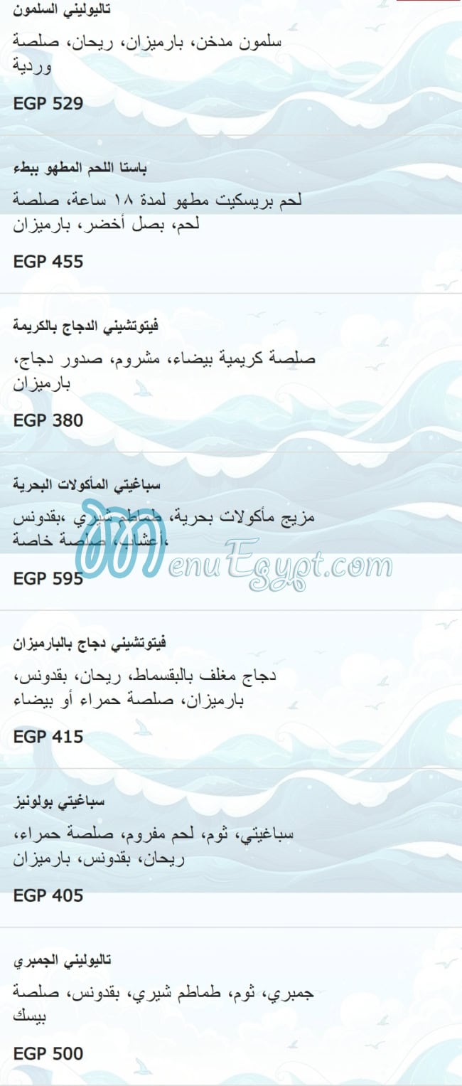 منيو سكالا مصر 5