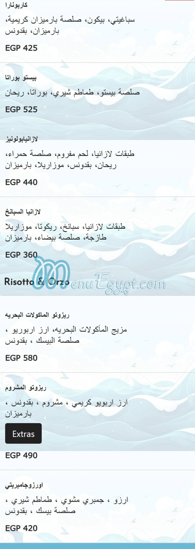 منيو سكالا مصر 6