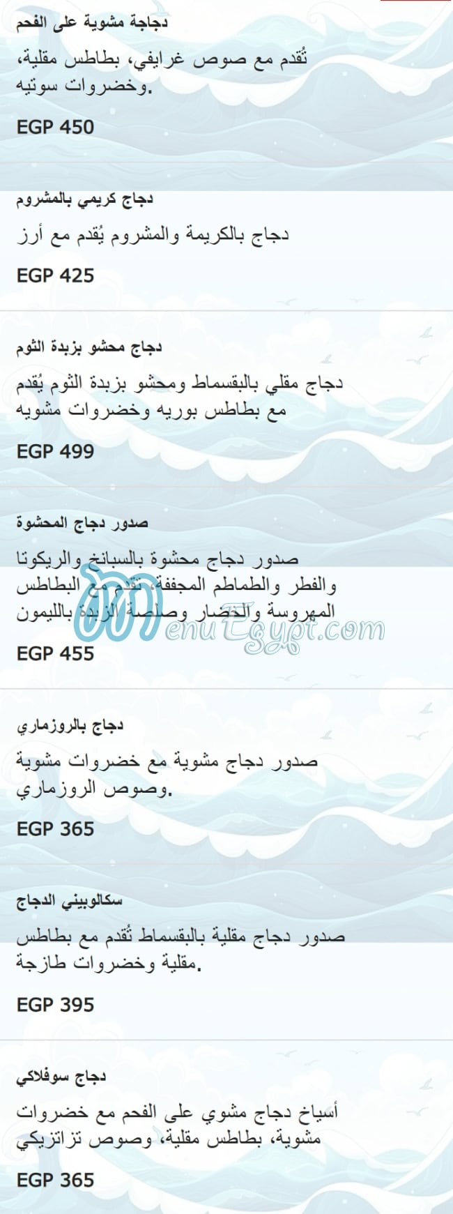 منيو سكالا مصر 8