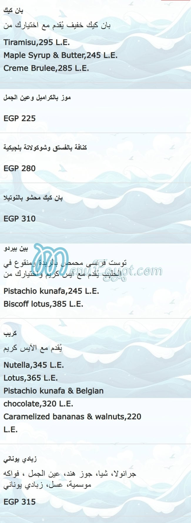 منيو سكالا مصر