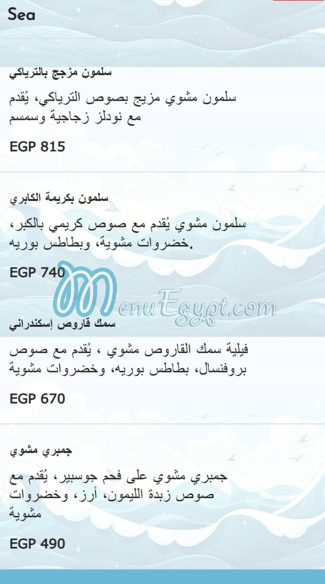 منيو سكالا مصر 9