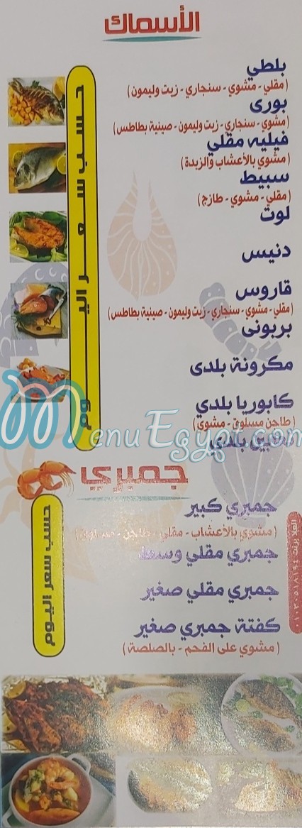 Sea Gambary menu Egypt
