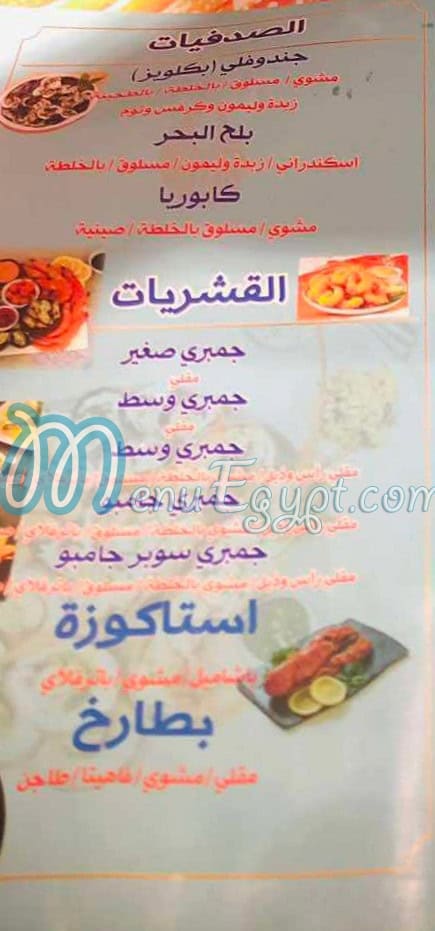 Sea Gambary delivery menu