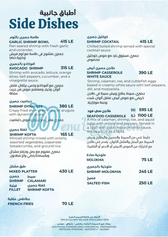 Sea Gull menu Egypt 7