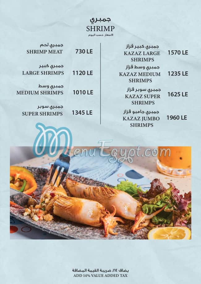 Sea Gull menu Egypt 1