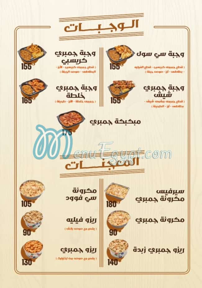 Sea Soul menu Egypt