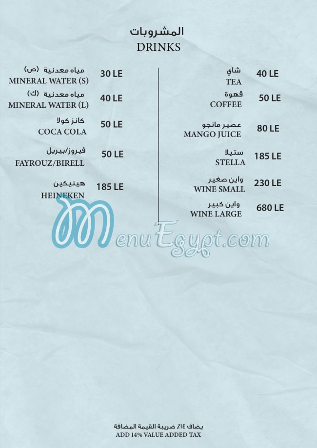 Seagull menu Egypt 2