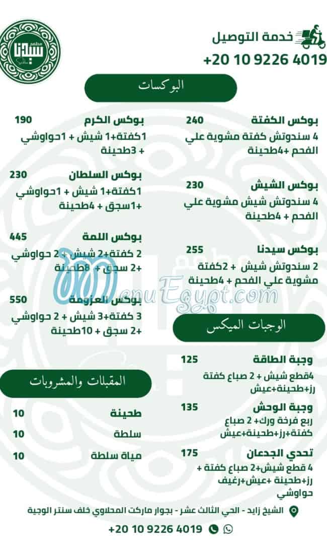 Sedna menu Egypt