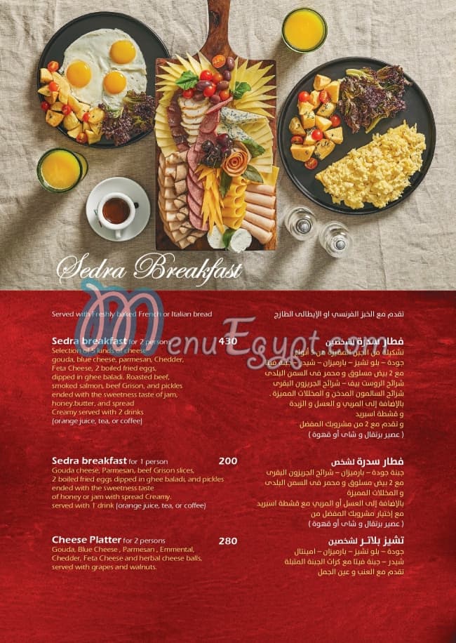 Sedra menu Egypt 1