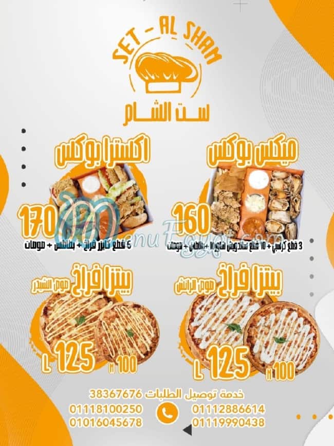 Seet El Sham Restaurant menu Egypt