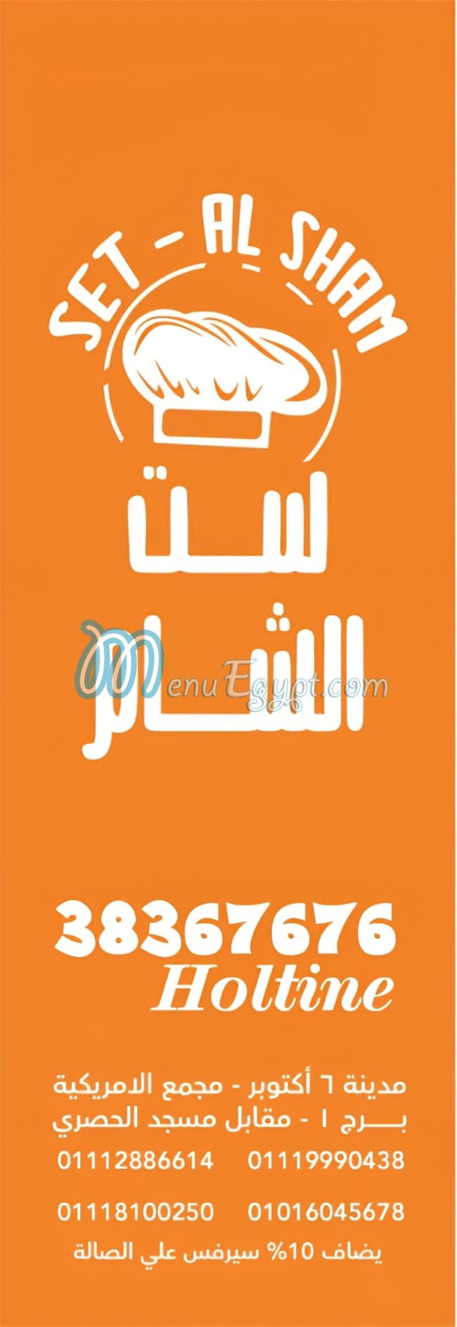 Seet El Sham Restaurant menu Egypt 1