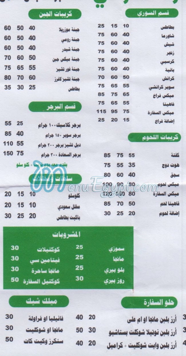 Sefara Soudy menu Egypt