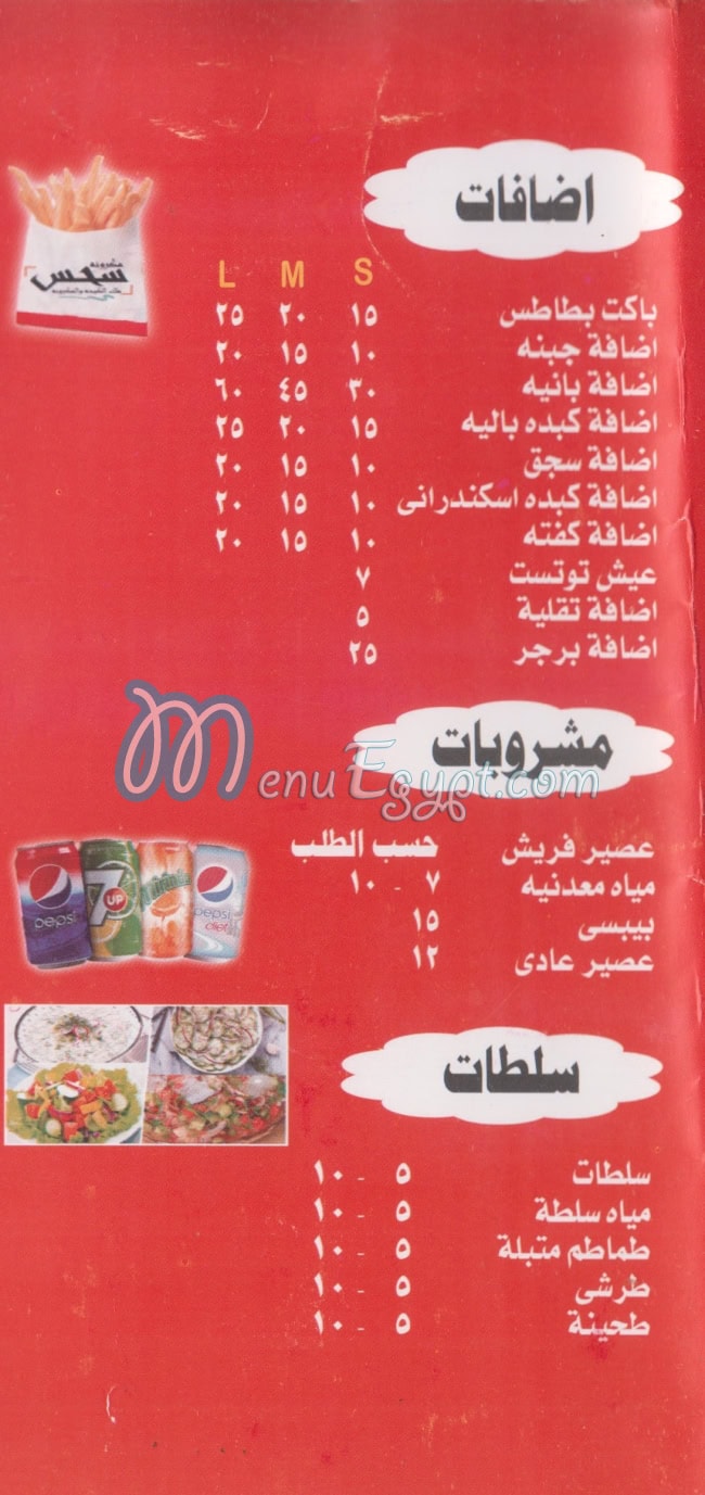 Sehs menu Egypt