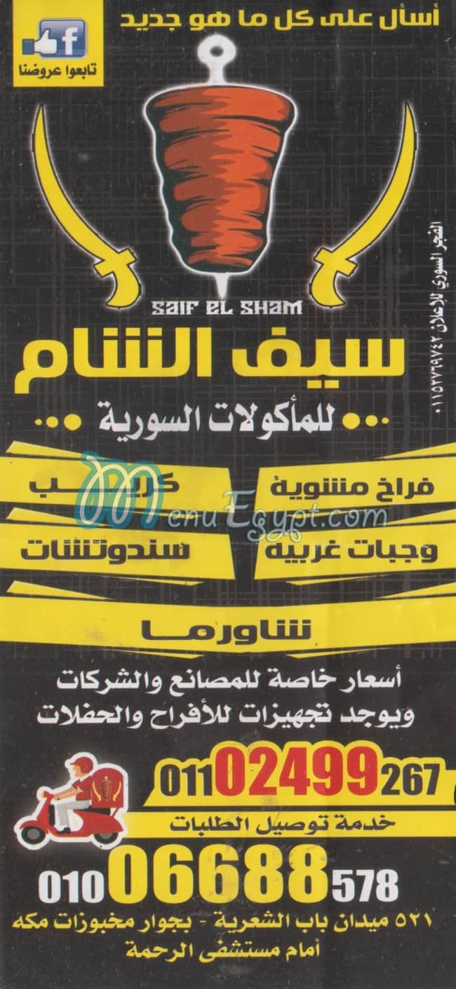 Seif El SHam menu