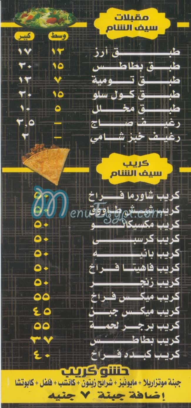 Seif El SHam online menu