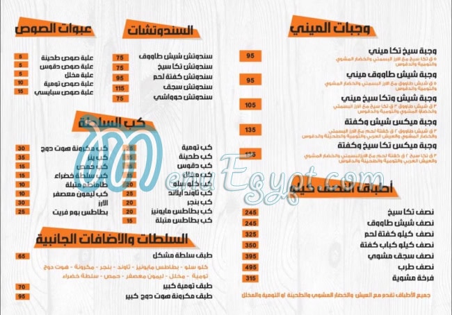 منيو سيخ تكا مصر