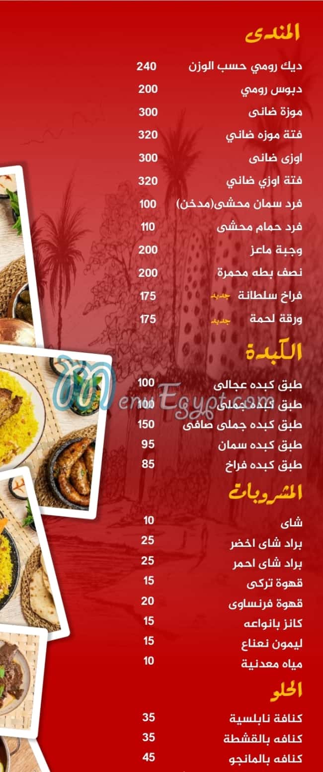 مطعم سمان عبله مصر