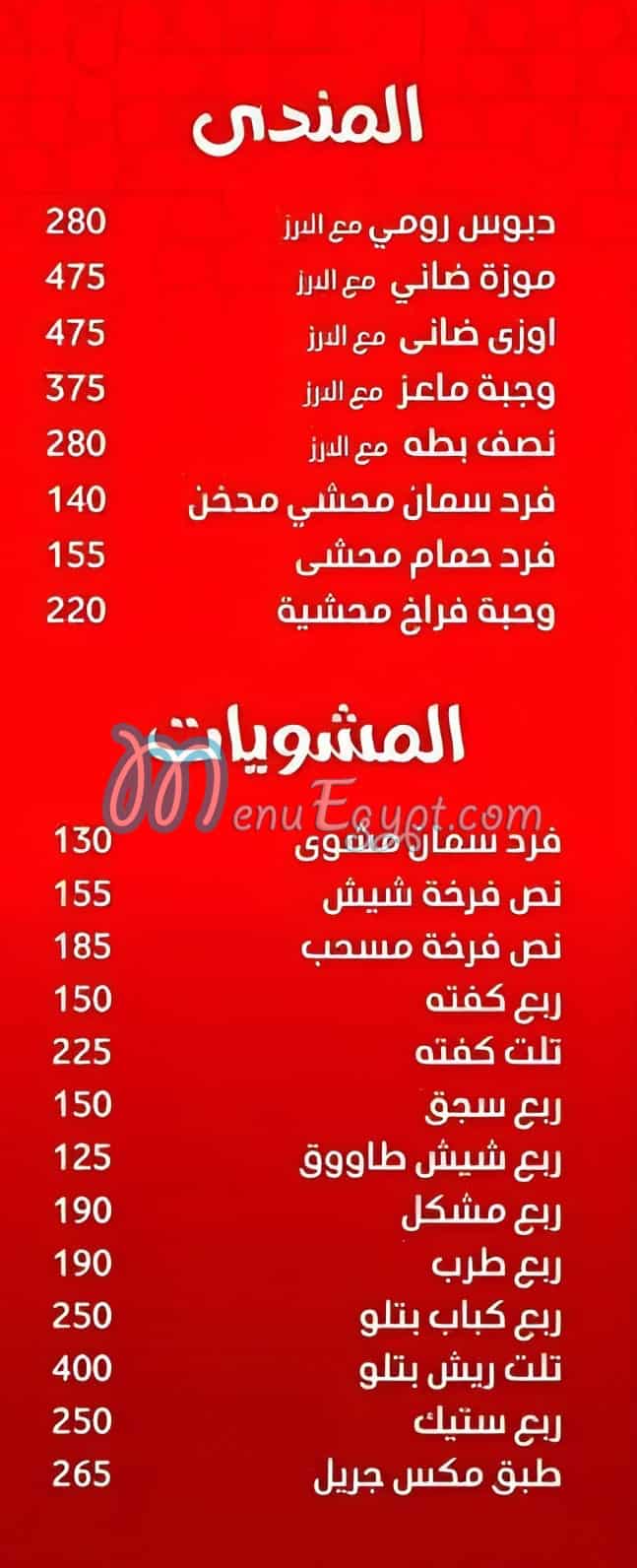 سمان عبله مصر منيو بالعربى