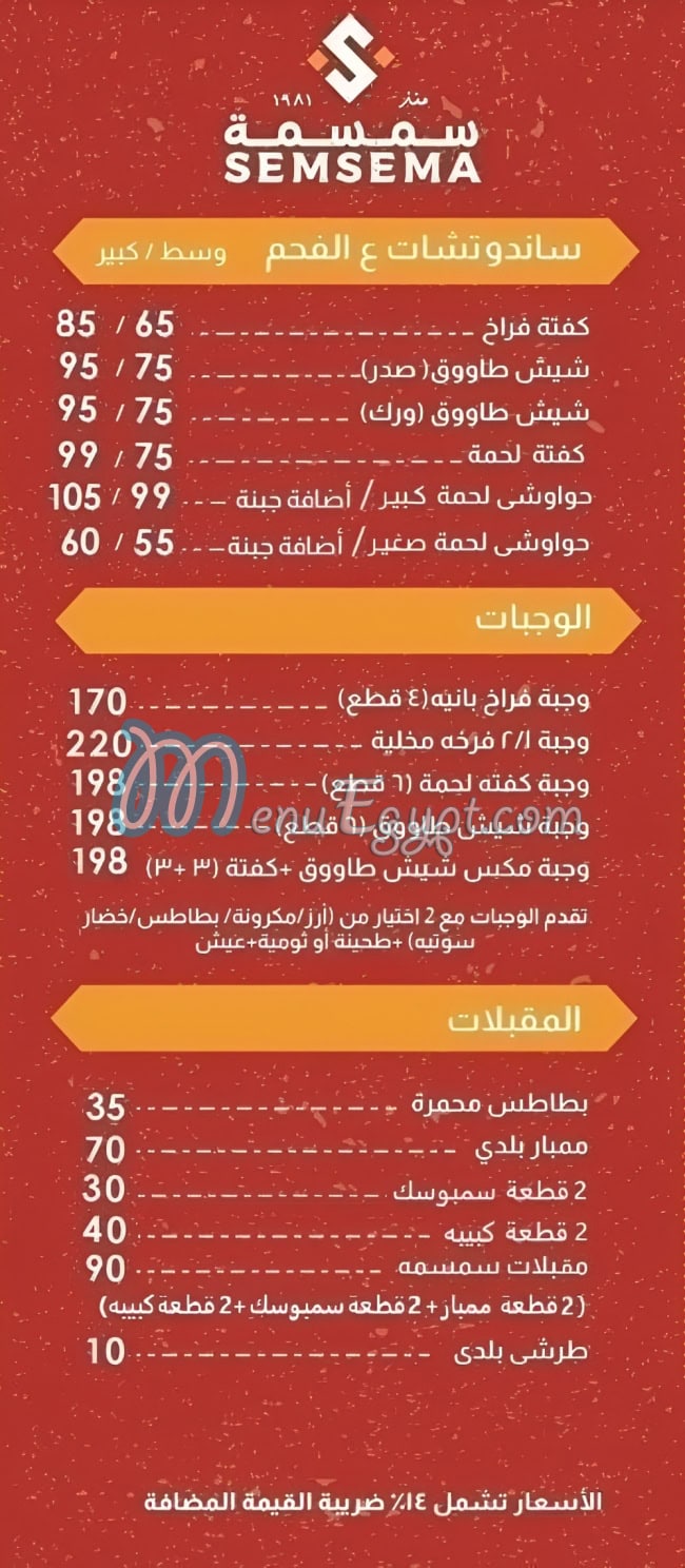 Semsema menu Egypt