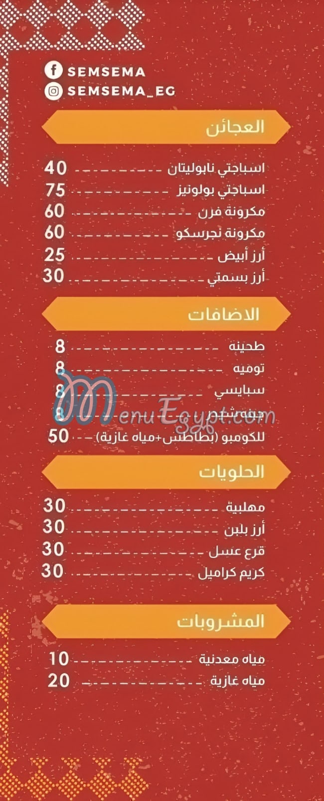 Semsema egypt