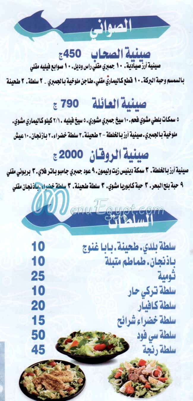 Sengary menu Egypt