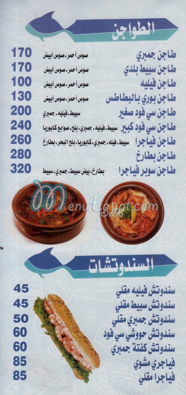 Sengary egypt