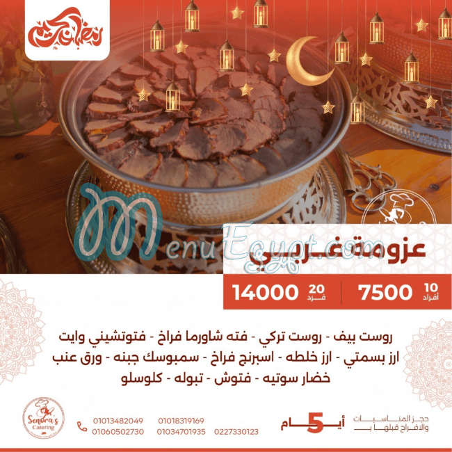 Senoras Catering delivery menu