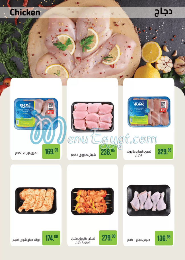 منيو سعودى ماركت مصر 1