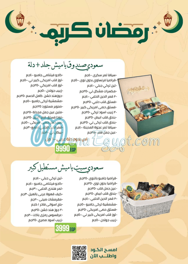 Seoudi Market menu Egypt 13