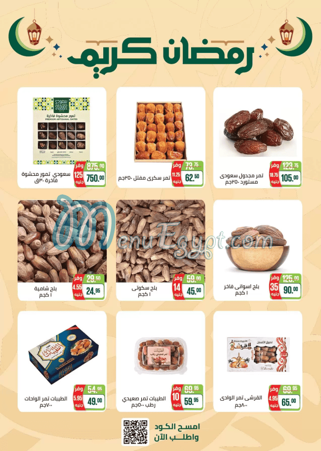 سعودى ماركت مصر منيو بالعربى